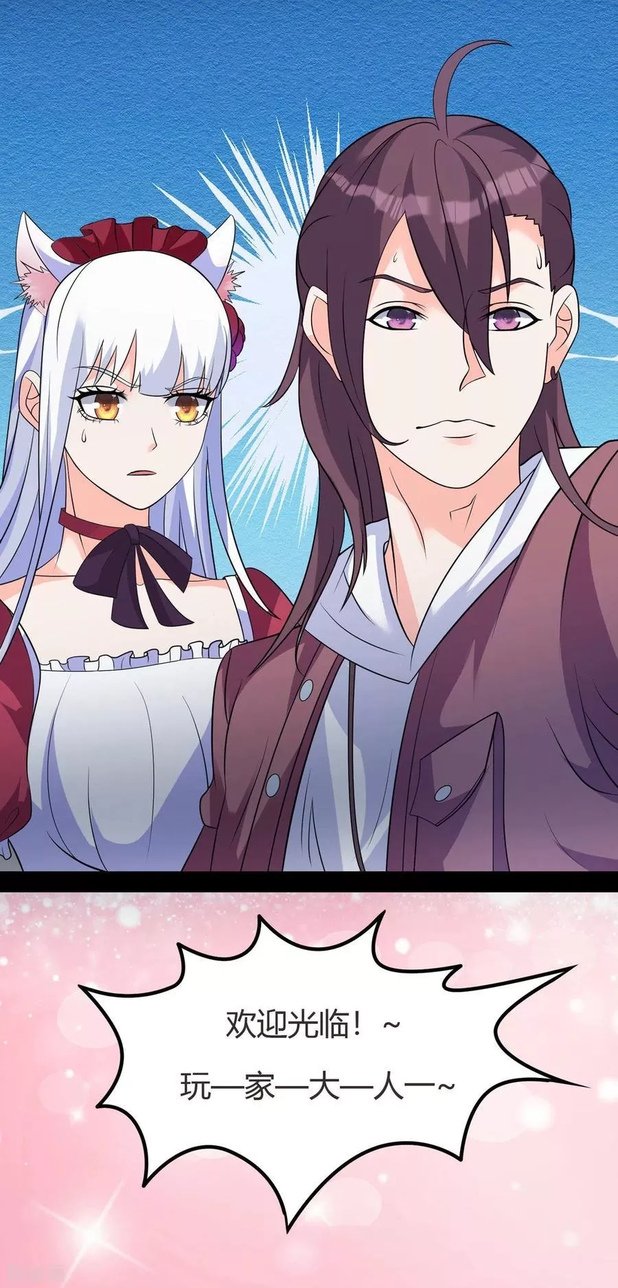 开局送妹：我有百万游戏娘,第48话 那我主动点？,第6张